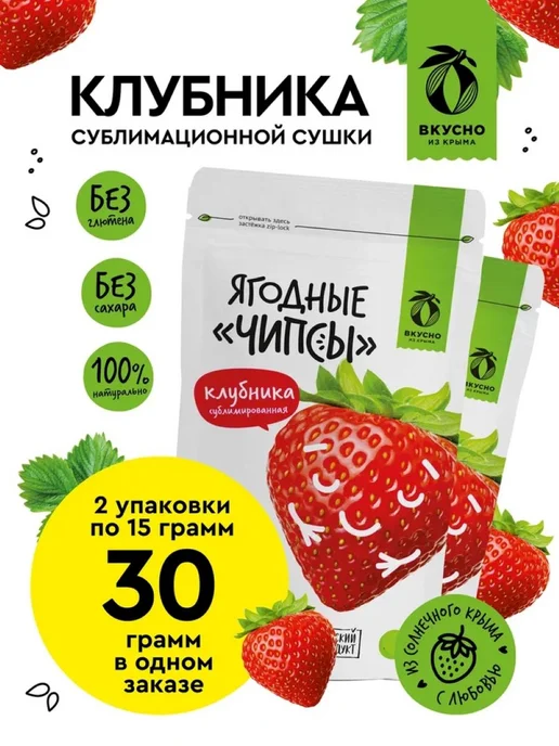 Вкусно из Крыма Сублимированная клубника, фруктовые чипсы, набор 2 шт, 2 шт