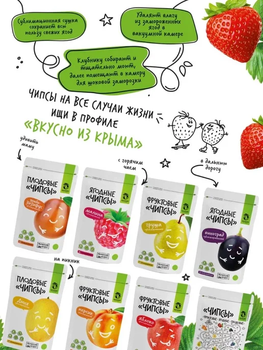 Вкусно из Крыма Сублимированная клубника, фруктовые чипсы, набор 2 шт, 2 шт, фото 4