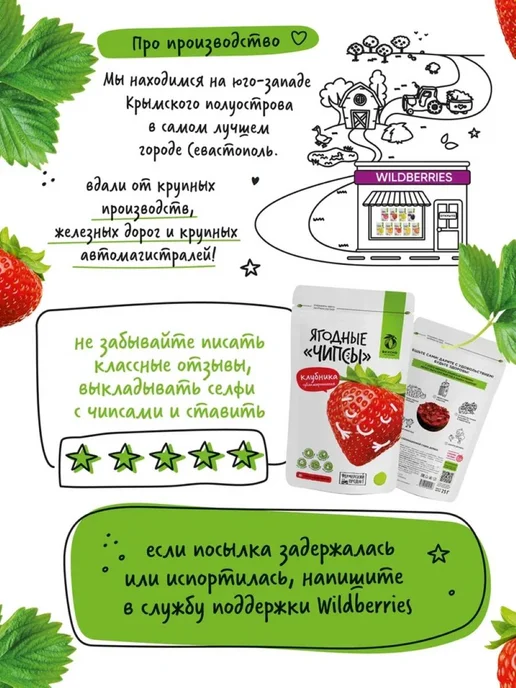 Вкусно из Крыма Сублимированная клубника, фруктовые чипсы, набор 2 шт, 2 шт, фото 5
