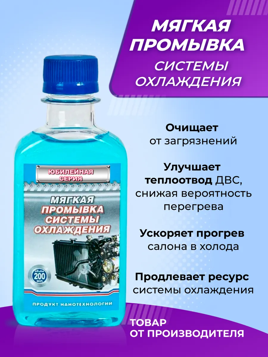 Промывка системы охлаждения двигателя