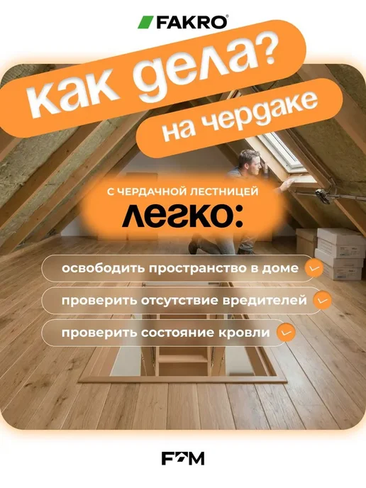 FAKRO Лестница чердачная с люком деревянная LWS 70х100x280, 60x120x300 см, фото 2