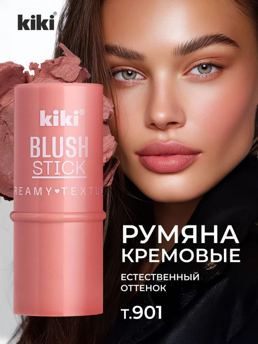 KIKI Румяна для лица кремовые стик нежно розовые, розовый