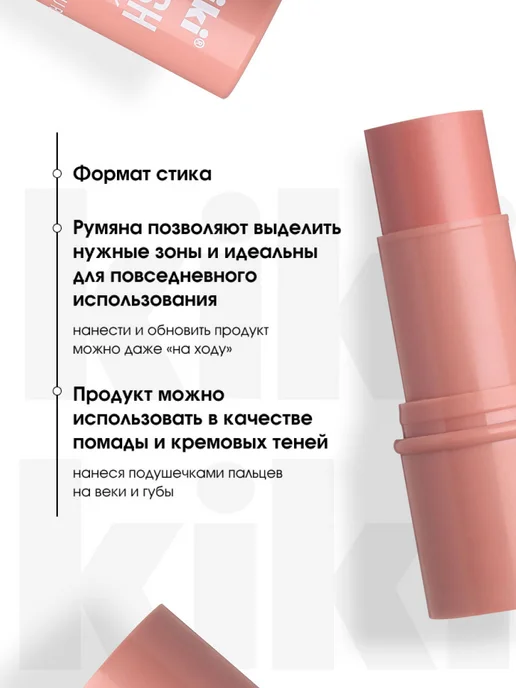 KIKI Румяна для лица кремовые стик нежно розовые, розовый, фото 3