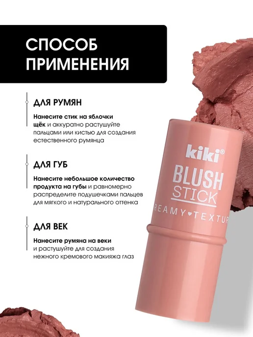 KIKI Румяна для лица кремовые стик нежно розовые, розовый, фото 5