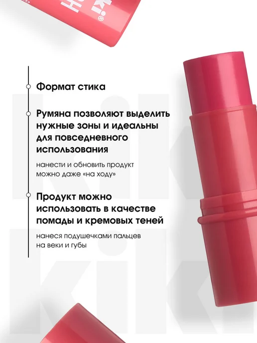 KIKI Румяна для лица кремовые стик ярко розовые, тон 904, розовый, фото 3