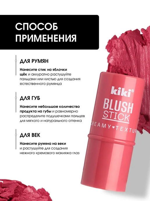 KIKI Румяна для лица кремовые стик ярко розовые, тон 904, розовый, фото 5