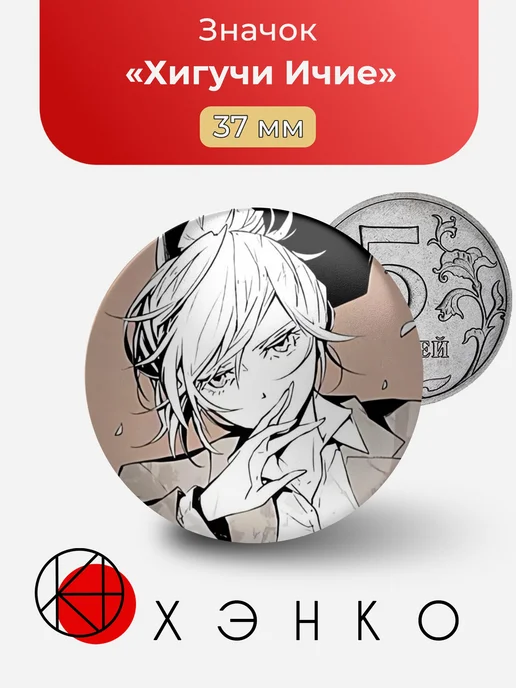 Хигучи Ичие BSD Значок