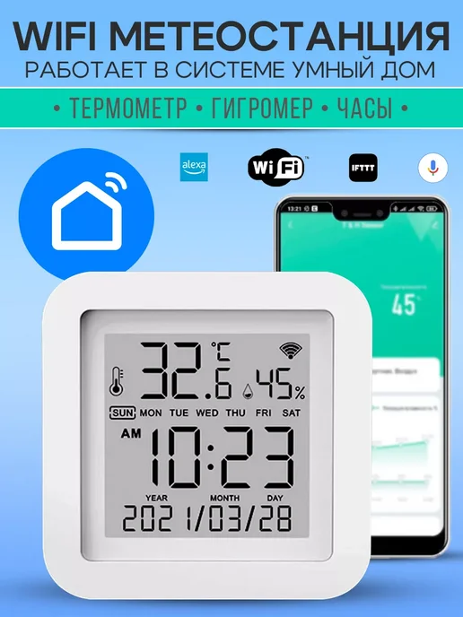 2EMARKET Метеостанция домашняя WIFI Smart Life, вариант
