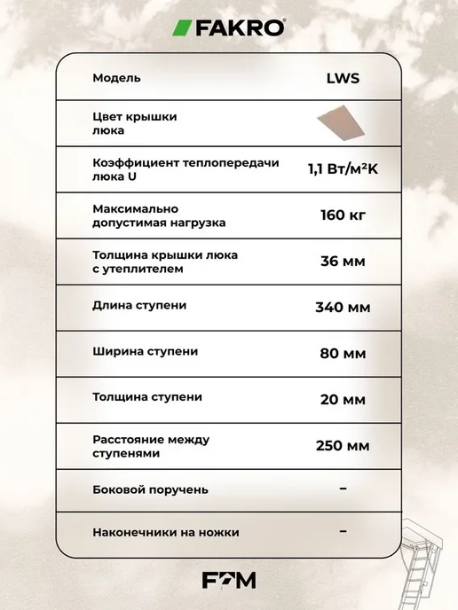FAKRO Лестница чердачная с люком деревянная LWS 70х100x280, 60x130x330, фото 2