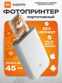Портативный карманный фотопринтер Mijia AR ZINK Xiaomi 335600209 купить за 5 769 ₽ в интернет‑магазине Wildberries