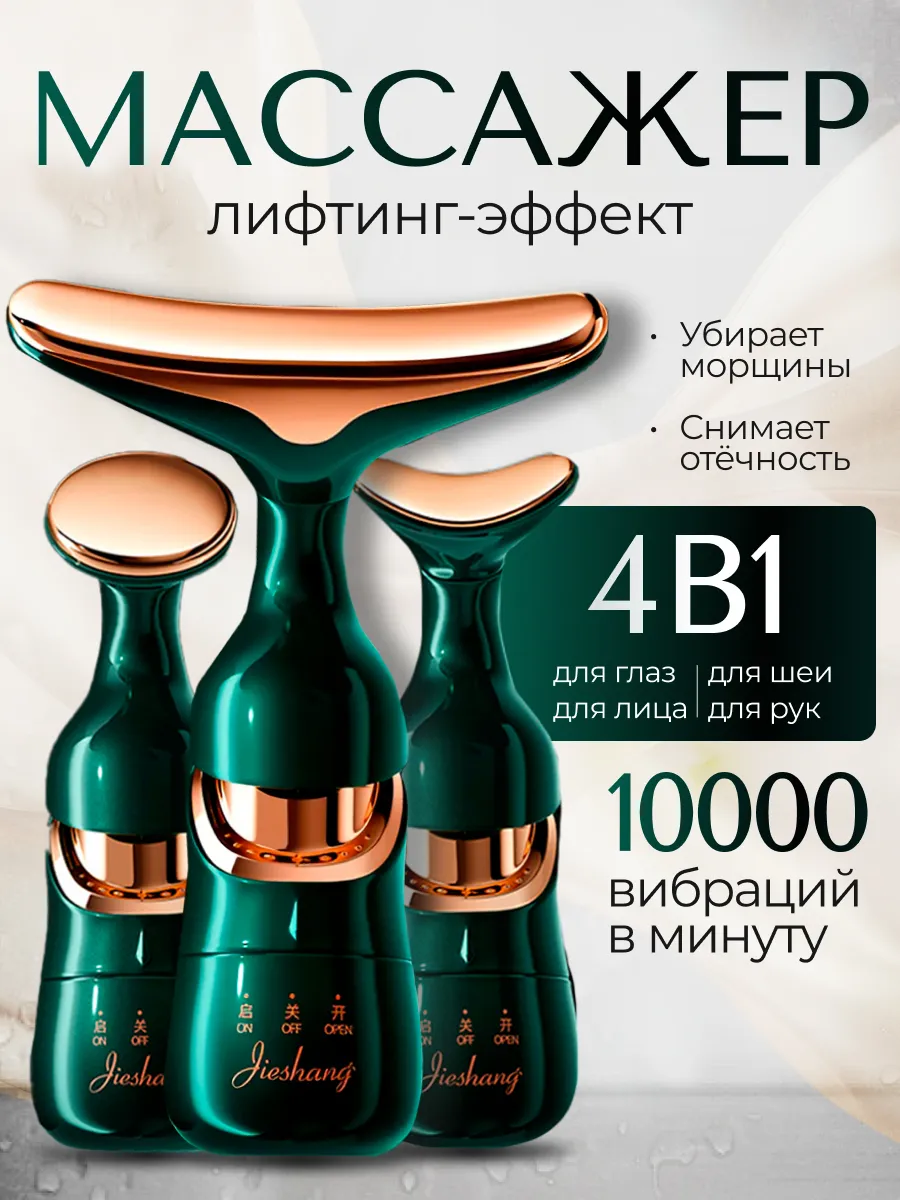 Массажер зеленый для лица вибрационный