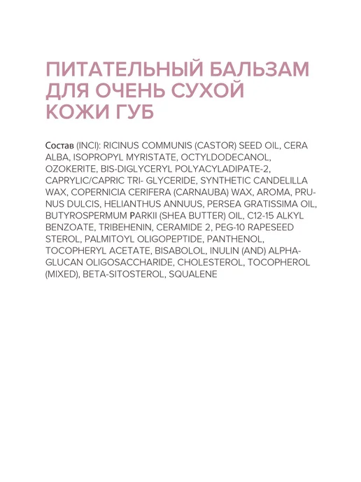 8.1.8 beauty formula Бальзам для губ питательный для очень сухой кожи 4,2 г 2 шт, 4,2 г, 2 шт, фото 3