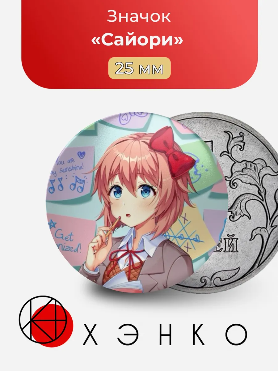 Сайори DDLC Значок