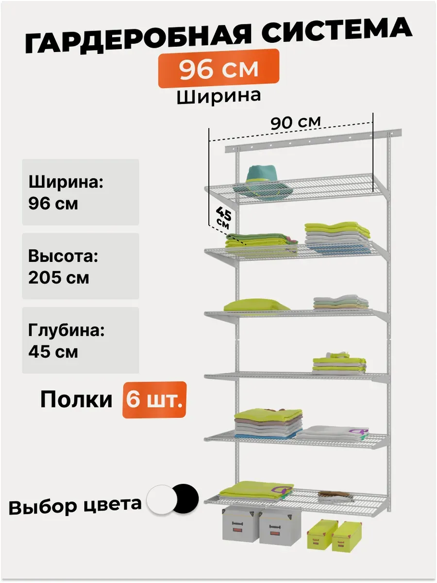 Гардеробная система хранения на 90 см