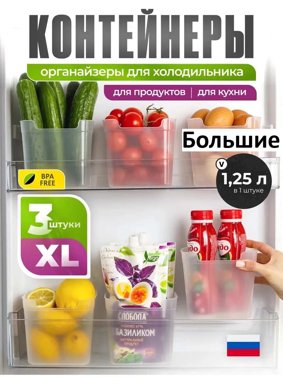 Контейнеры органайзеры для холодильника кухонные прозрачные
