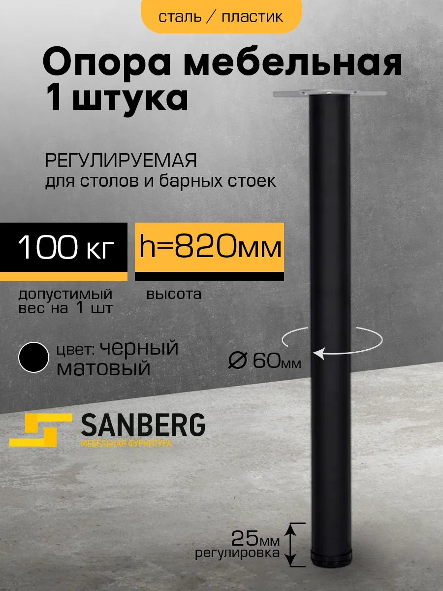 Ножки опоры для стола металлические мебельные регулируемые