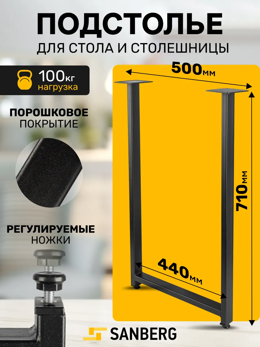 Подстолье металлическое для стола 71 см