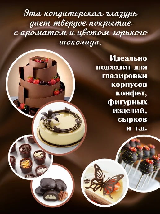 Глазурь темная Бельгийская капли для выпечки 1000г, 1 кг, фото 2