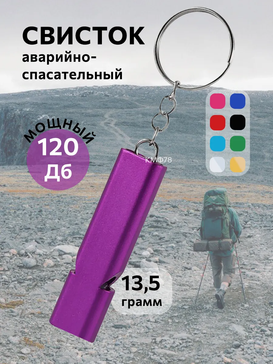 Свисток алюминиевый сигнальный спасательный аварийный туризм
