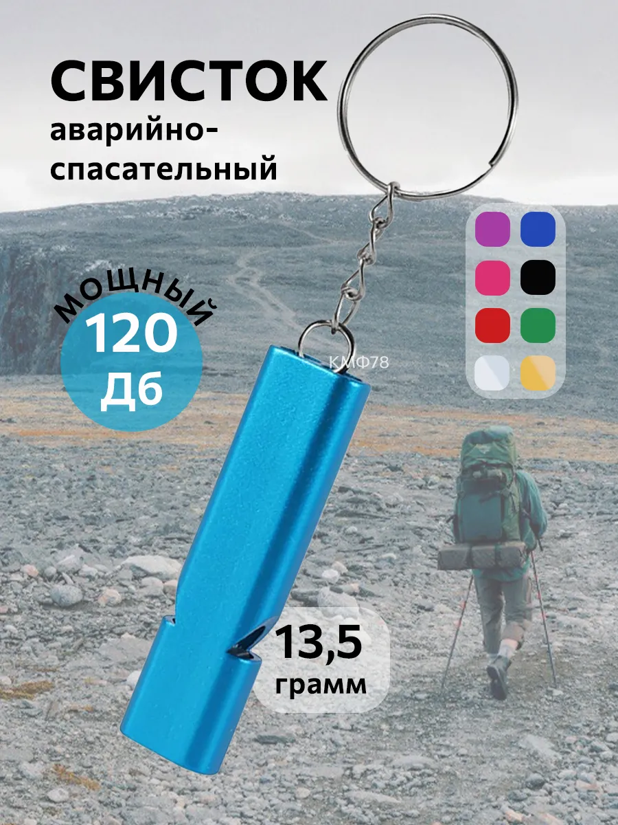 Свисток алюминиевый сигнальный спасательный аварийный туризм