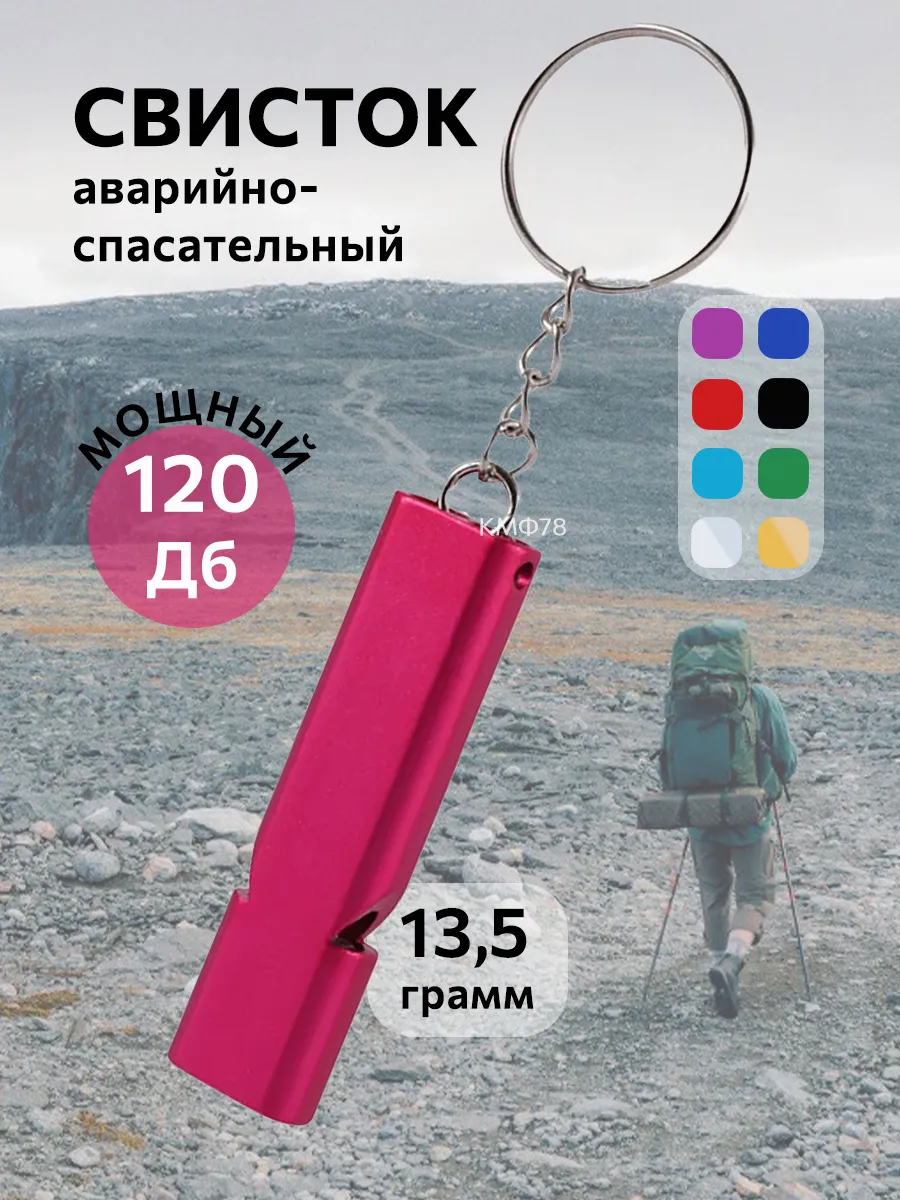 Свисток алюминиевый сигнальный спасательный аварийный туризм