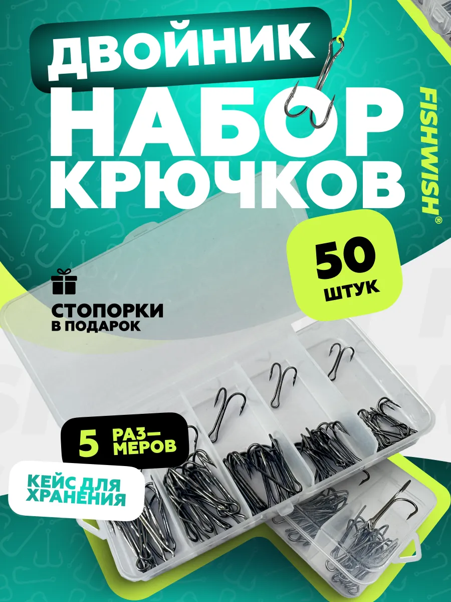 Крючки рыболовные для рыбалки двойники