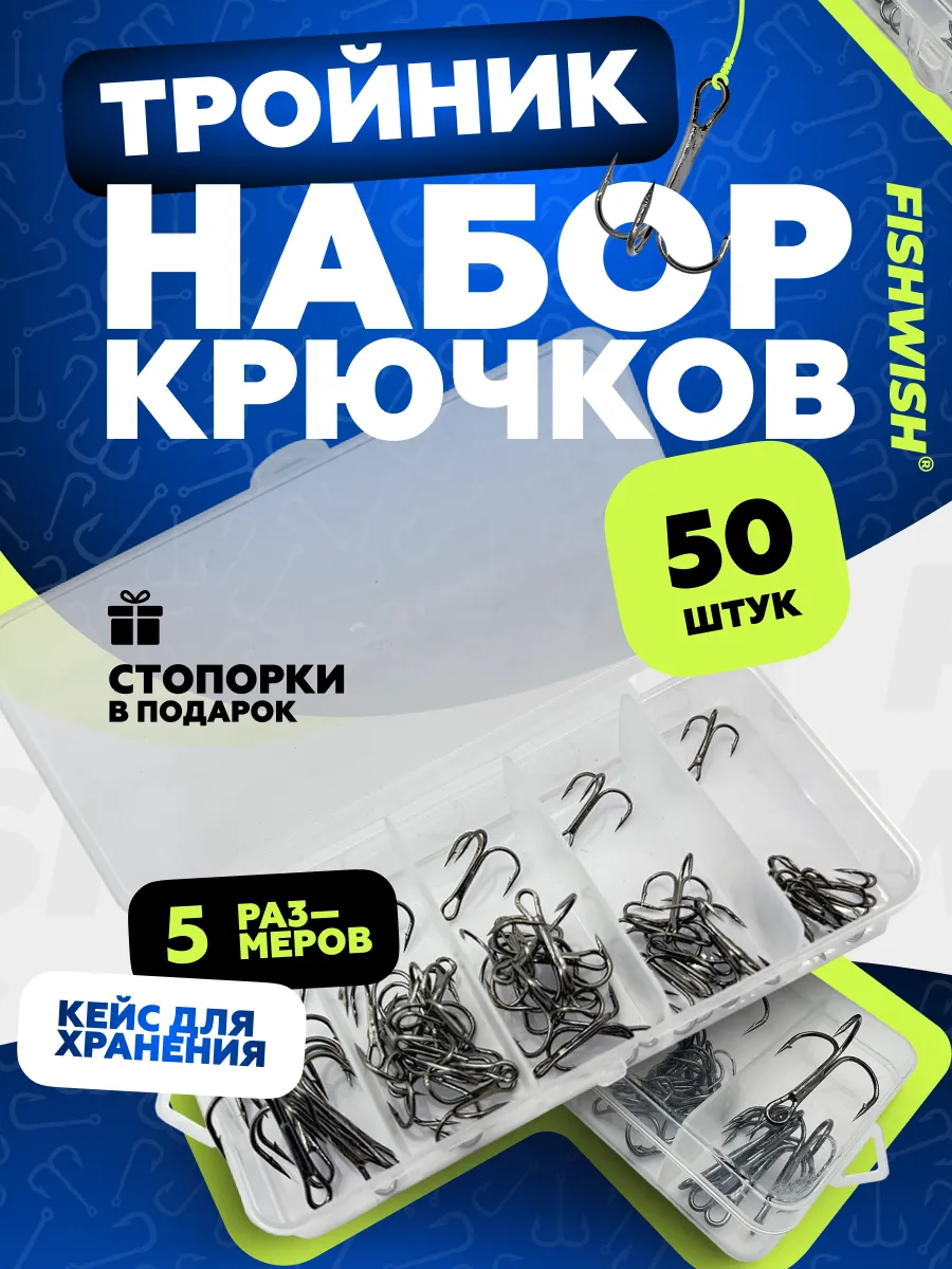 Крючки рыболовные для рыбалки тройники