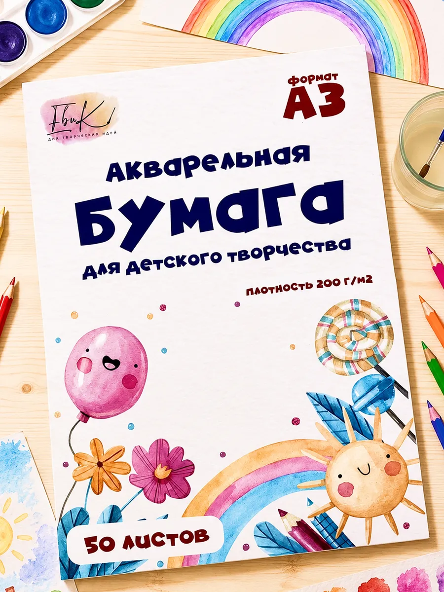 Бумага для акварели А3, 50 л. 200 гр/м детская в папке
