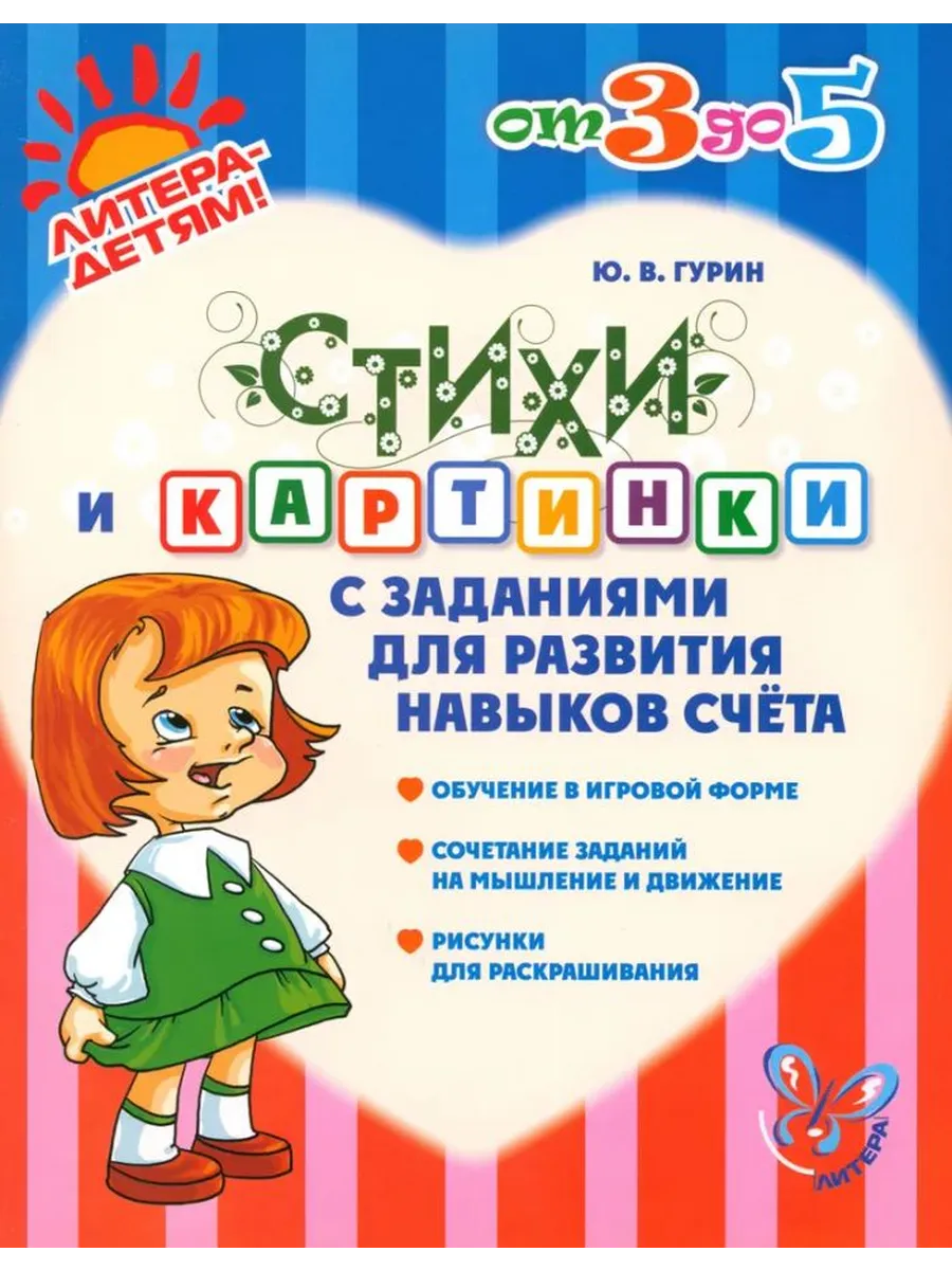 Стихи и картинки с заданиями для развития навыков счёта