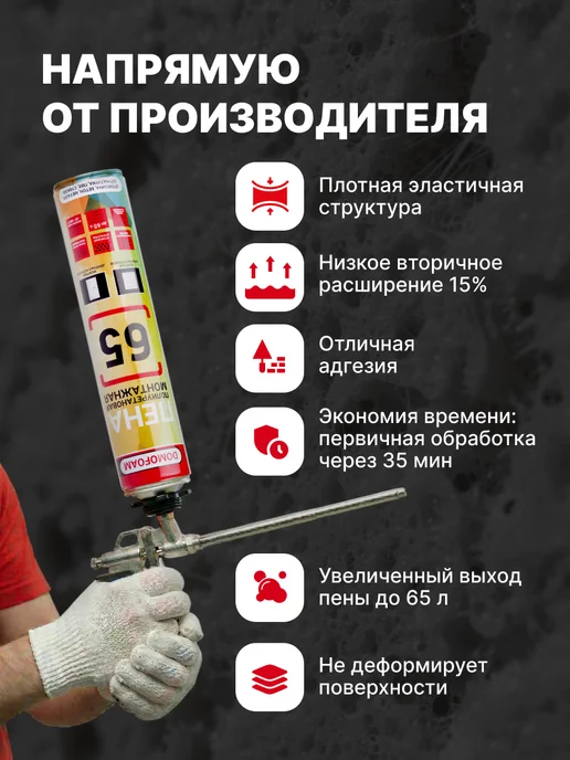 DOMOFOAM Пена 65 монтажная профессиональная всесезонная, 750 мл, фото 2