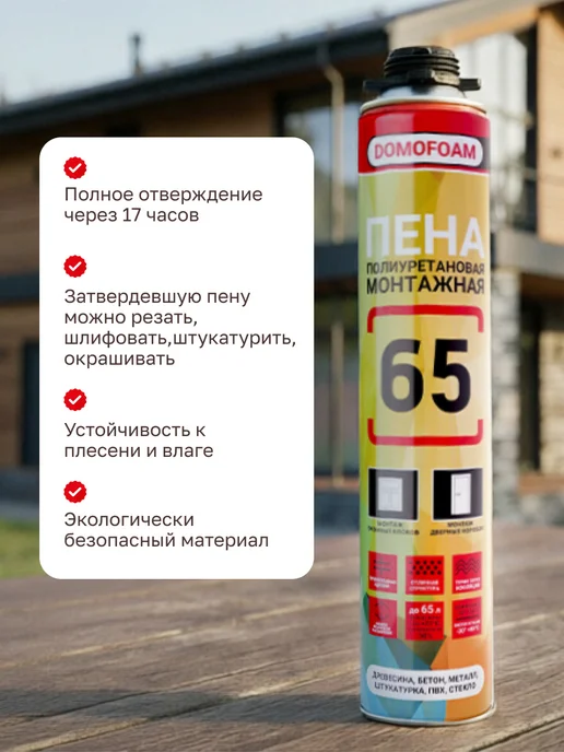 DOMOFOAM Пена 65 монтажная профессиональная всесезонная, 750 мл, фото 6