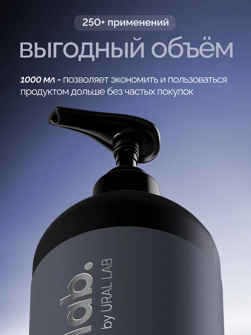 URAL LAB Парфюмированный мужской гель для душа 1 литр, вариант, фото 5
