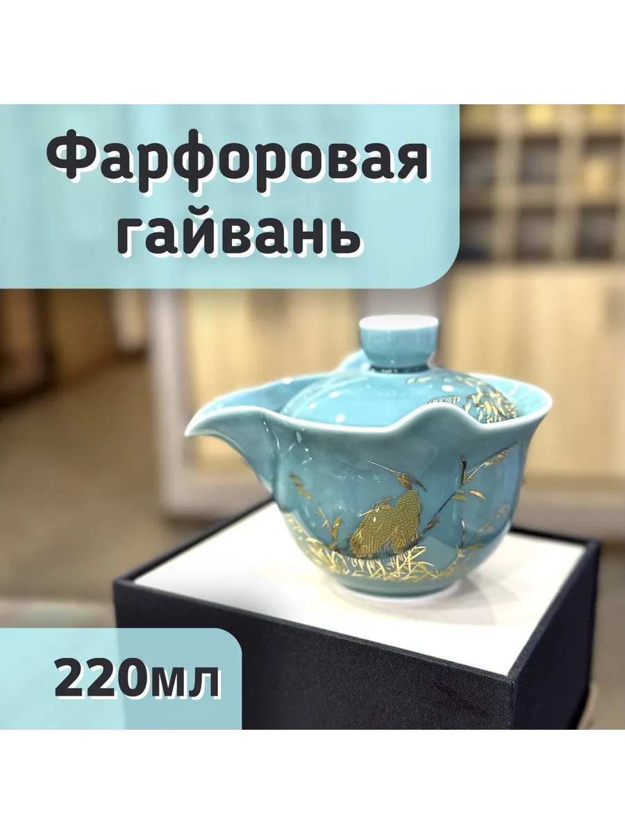 гайвань фарфоровая