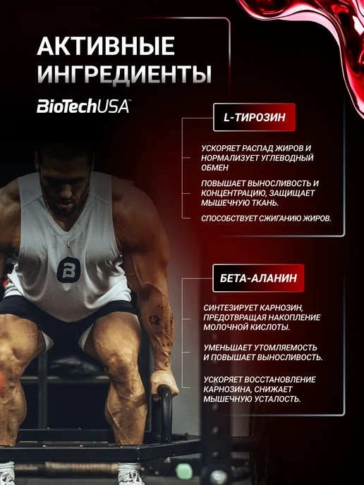 BioTechUSA Предтрен для тренировок Блэк Блад 330 г. ягодный вкус, 330 г, фото 3