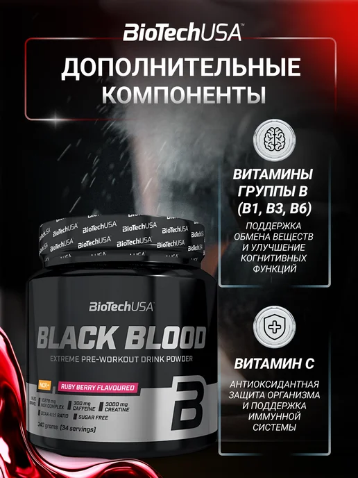 BioTechUSA Предтрен для тренировок Блэк Блад 330 г. ягодный вкус, 330 г, фото 4