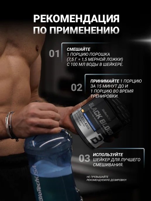 BioTechUSA Предтрен для тренировок Блэк Блад 330 г. ягодный вкус, 330 г, фото 7