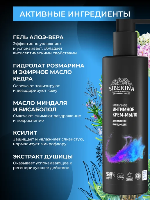 SIBERINA Натуральное крем-мыло для интимной гигиены, 200 мл, фото 3