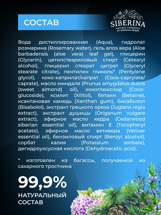 SIBERINA Натуральное крем-мыло для интимной гигиены, 200 мл, фото 5