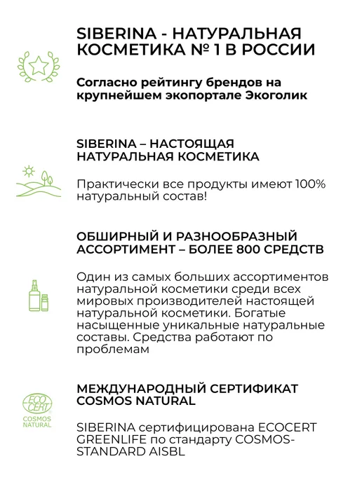 SIBERINA Натуральное крем-мыло для интимной гигиены, 200 мл, фото 8
