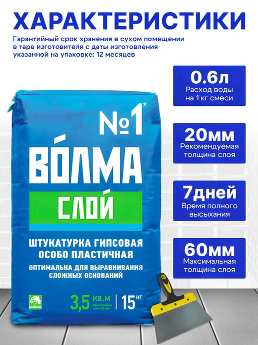 ВОЛМА Штукатурка гипсовая Слой, вес 15 кг, 15 кг, фото 2