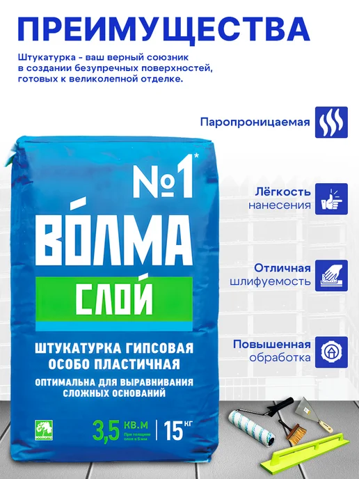 ВОЛМА Штукатурка гипсовая Слой, вес 15 кг, 15 кг, фото 3