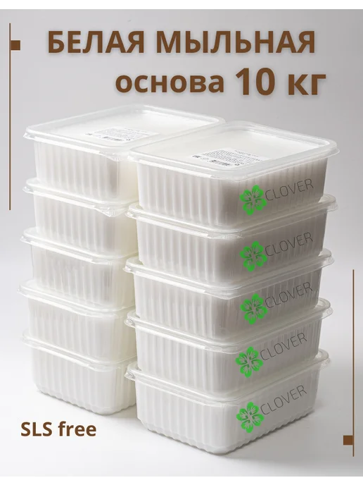 SoapMaster Мыльная основа белая для мыловарения 1кг, 10 шт, 1 кг