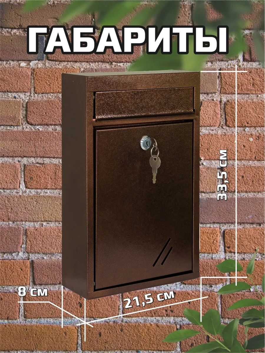 Металлический почтовый ящик с замком