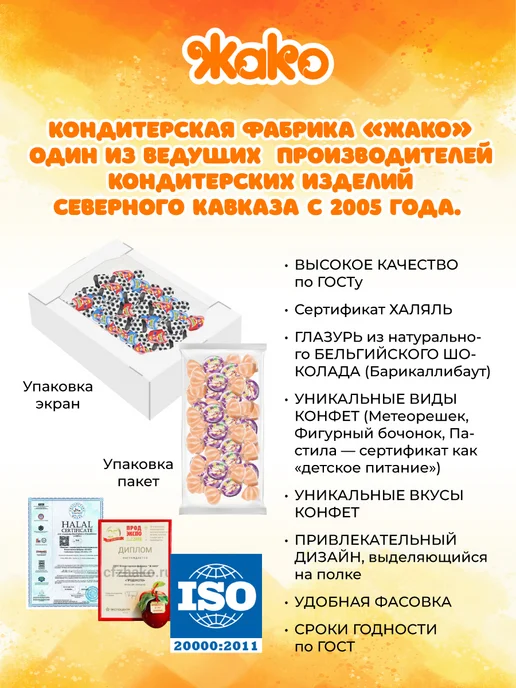 жако Пастила Вита Брейк-смородина 1 кг, 1 кг, фото 2