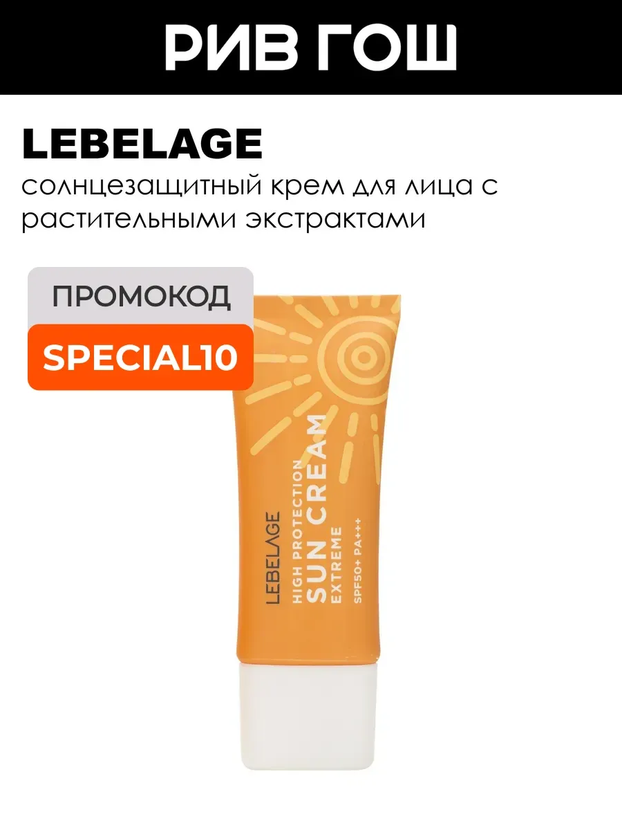 Крем для лица ультразащитный от солнца SPF 50+ 30 мл