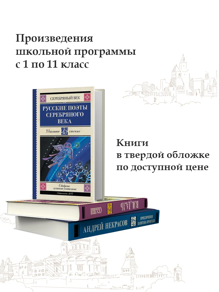 Русские поэты серебряного века. Внеклассное чтение
