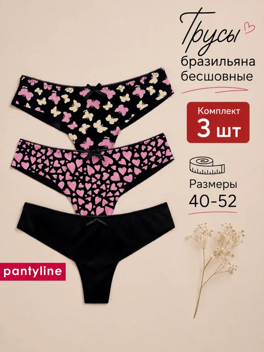 PantyLine Бесшовные трусы бразильяна набор 3 шт, 3 шт, фото 2