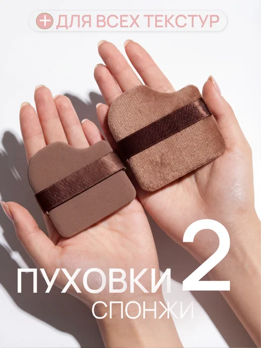 UNIITY Спонж пуховка для макияжа пудры бэйкинг, коричневый