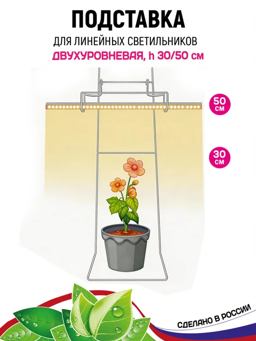 Garden Show Подставка с держателем для линейных светильников, h30 50 см, вариант, фото 2