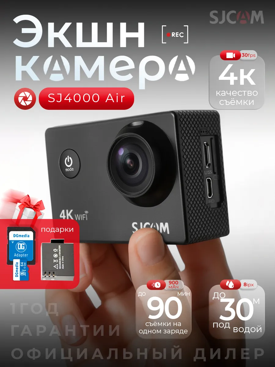 Sjcam Водонепроницаемая экшн камера SJ4000 Air 4K с доп АКБ